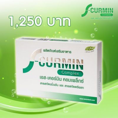 เอส-เคอร์มิน คอมเพล็กซ์ 1 กล่อง