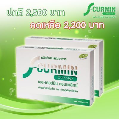 SCURMIN-COMPLEX 2 กล่อง