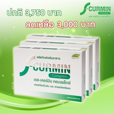 เอส-เคอร์มิน คอมเพล็กซ์ 3 กล่อง