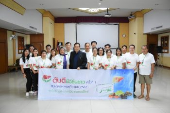 Read more about the article โครงการตับดี ชีวียืนยาว ครั้งที่ 1