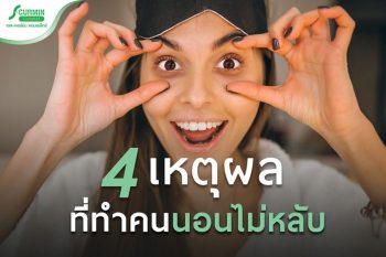 Read more about the article 4 เหตุผล ที่ทำคนนอนไม่หลับ
